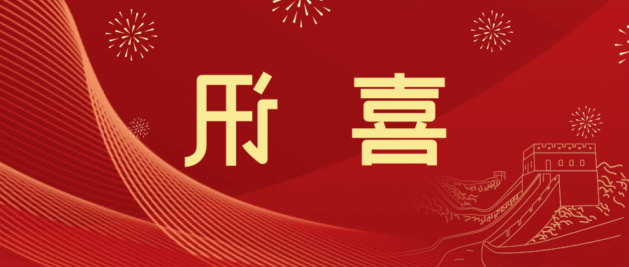 喜讯 | <a href='http://arb.allanmin.com'>皇冠滚球app官方下载</a>新材料当选中国五矿化工进出口商会五金紧固件分会副会长单位